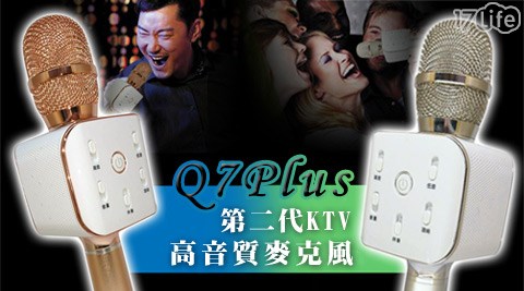 Q7Plus第二代KTV高音質麥克風