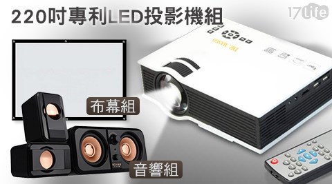 豪華旗艦版S45 220吋1080P專利LED投影機系列