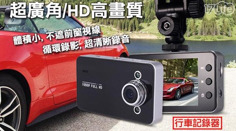 【好物分享】17Life2.4吋迷你型夜視HD超廣角行車紀錄器哪裡買-17p 折價 券