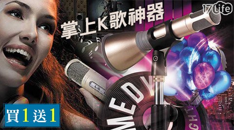 M.G台南 大 飯店 自助餐 價位掌上K歌神器藍牙無線KTV麥克風喇叭(買一送一)