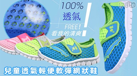 兒童透氣輕便軟彈網狀鞋 兒童透氣輕便軟彈網狀鞋