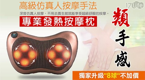 類手感專業發熱按摩枕(八顆球揉捏按摩枕)