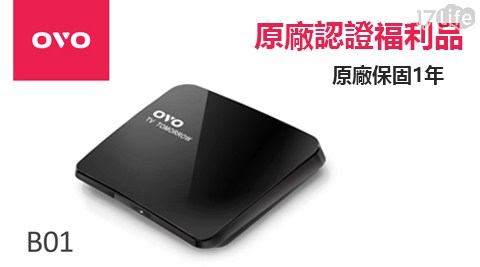 【全新福利品】OVO 電視盒4K版(OVO-B01)-原廠保固一年 1入/組