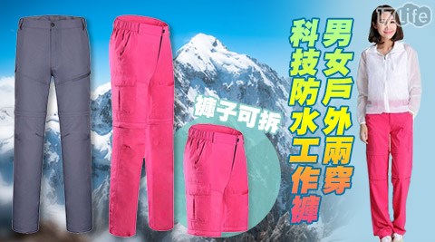 男女戶外兩穿科技防水工作褲,運動機能效果如何 男女戶外兩穿科技防水工作褲