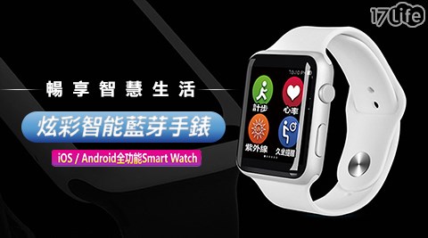 山寨版Smart Watch系列