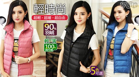 超輕薄羽絨90%女款背心