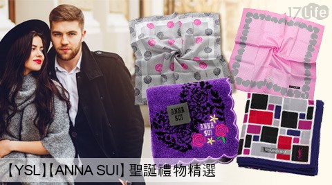 YSL/ANNA SUI-聖誕禮物精選