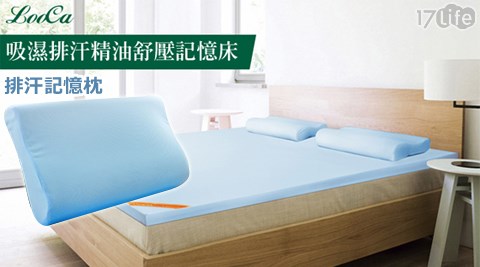 LooCa-吸濕排汗記憶枕/記憶床墊千葉 火鍋 大 甲系列