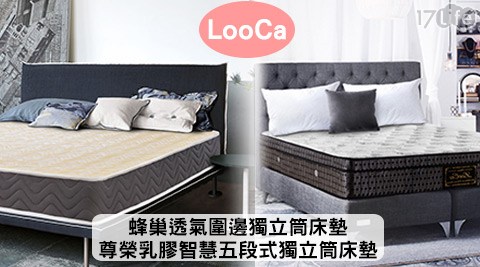 LooCa-蜂巢透氣圍邊獨立筒床墊/尊榮乳膠智慧五段式獨立筒床墊