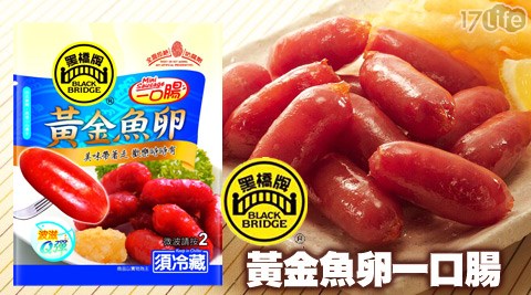 黑橋牌-黃金魚卵一口腸