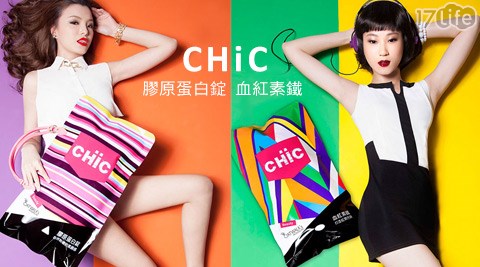 CHiC-膠原蛋白錠/血紅素鐵