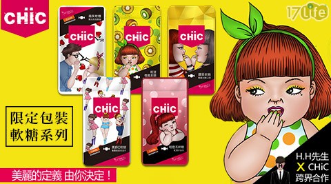 CHiCxH.H先生-限定包裝軟糖系列