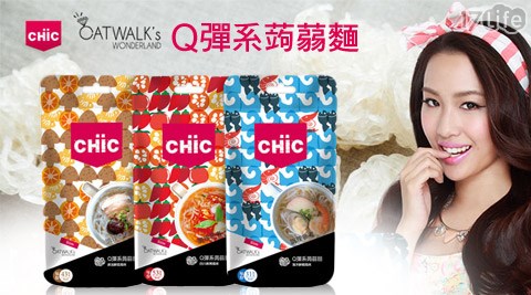 CHiC-Q彈系蒟蒻麵