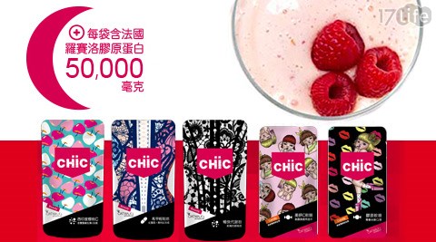 CHiC-膠原蛋白奶昔-覆盆莓口味