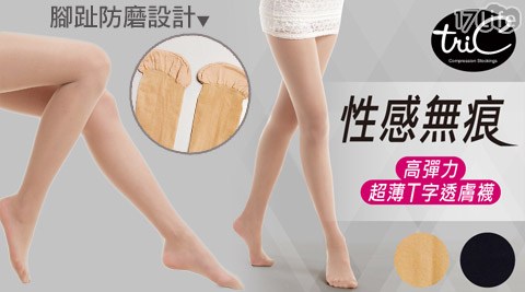 Tric-台灣製50Den高彈力超薄美肌咕 咾 肉T字透膚褲襪