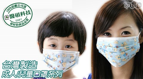 藍鷹牌-水針布3D立體成人/兒童口罩系列