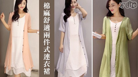 棉麻舒適兩件式連衣裙,洋裝/套裝/外套評價如何 棉麻舒適兩件式連衣裙