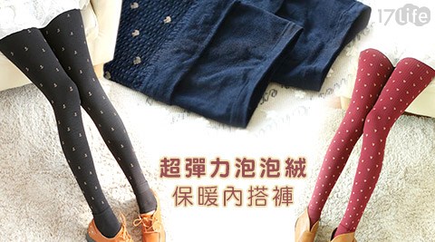 超彈力泡泡絨保暖內搭褲