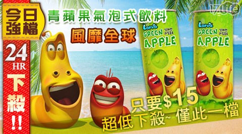 LARVA逗逗蟲-青蘋果氣泡式飲料