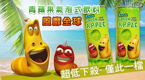 LARVA逗逗蟲-韓國青蘋果氣泡式飲料