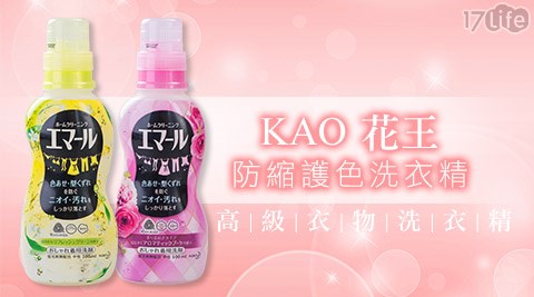 KAO日本花王-防縮護色洗衣精