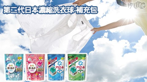 P&G-第二代日本濃縮洗衣球-福 華 家具補充包