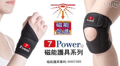 7Power-超透氣磁力彈性帶系列  