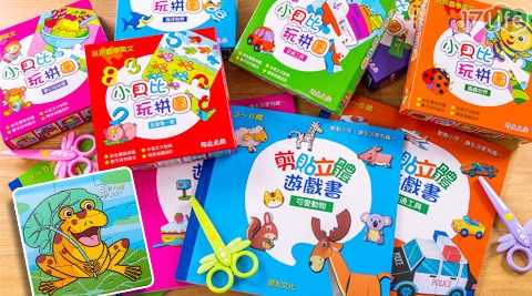 兒童剪貼遊戲書/拼圖系列