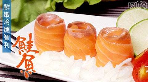 日丸-鮮嫩冷燻智利鮭魚片系列