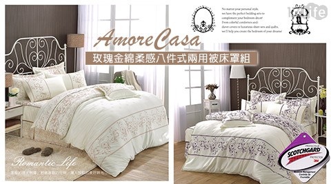 AmoreCasa 綿柔感雙人八件式兩用被床罩組