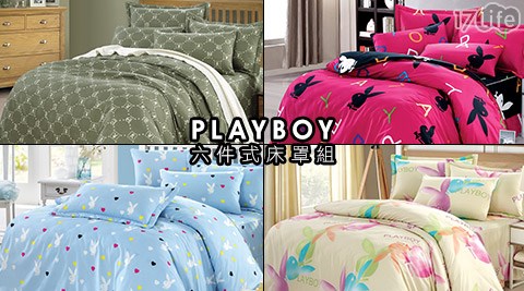 【勸敗】17life團購網PLAYBOY六件式床罩組開箱-17life 客服