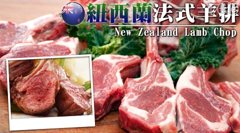 饗讚-紐西蘭香嫩羊排