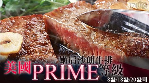 美國Prime嫩肩沙朗牛排