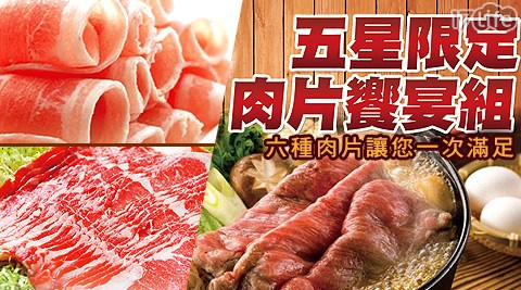 饗讚-寒冬溫暖火鍋肉片