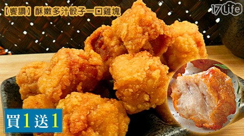 饗讚-酥嫩多汁骰子一口台南 市 小 蒙牛雞塊