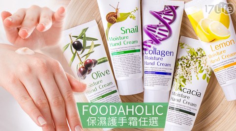 FOODAHOLIC-保濕護手霜