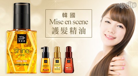Mise en scene-韓國護髮精油系列