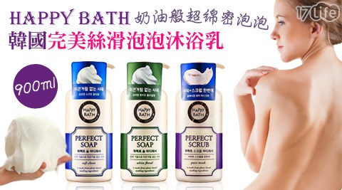 韓國HAPPY BATH-完美絲滑泡泡沐浴乳