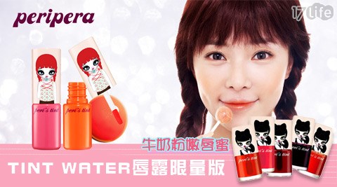 韓國Peripera-唇露/唇蜜系列