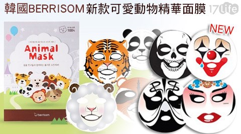 韓國BERRISOM-新款可愛動物精華面膜