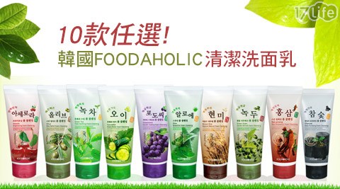 韓國FOODAHOLIC-清潔洗面乳