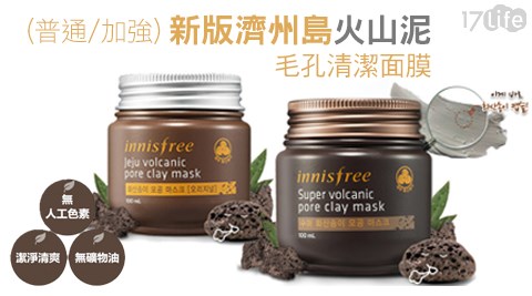 innisfree-火山泥面膜系列