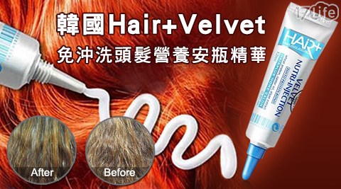 Hair+Velvet-免沖洗頭髮營養安瓶精華