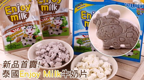 新品首賣泰國Enjoy Milk牛奶片