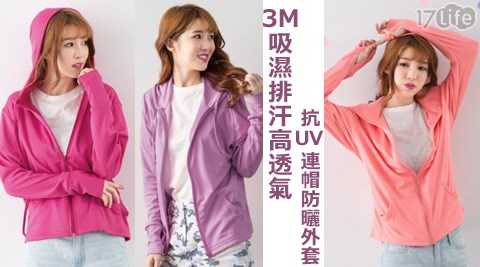 台灣製-3M吸濕排汗高透氣抗UV連帽防曬外套  