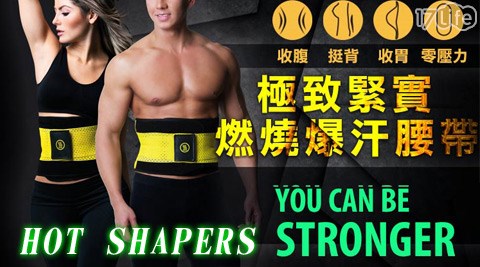 HOT SHAPERS-Neotex爆汗強力緊實版撞色腰帶