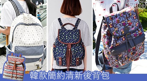 韓款簡約清新後背包