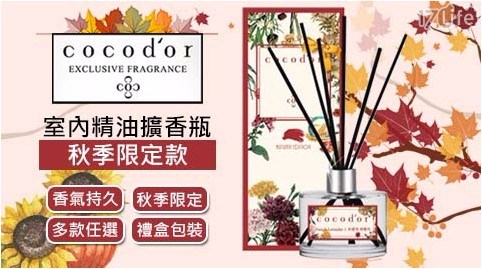 【韓國 Cocodor 】秋楓限定款香氛精油擴香瓶