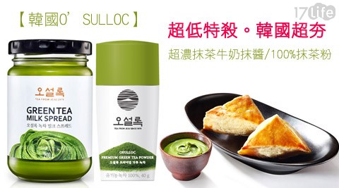 韓國O’SULLOC-超濃抹茶牛奶抹醬/100%抹茶粉