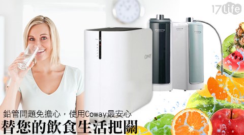 Coway-電解水機/淨水器/洗淨機系列